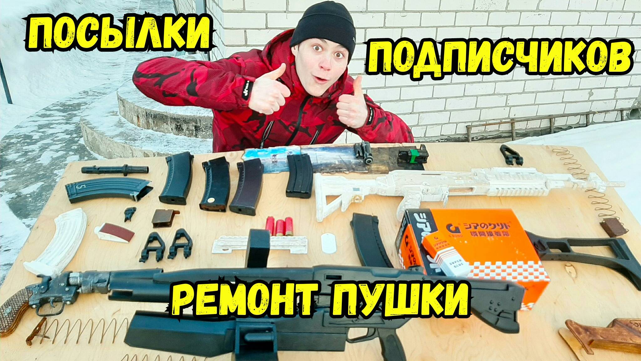 Что Мне Прислали Мои Подписчики? Распаковка Посылок. Починил подствольник AR2. Страйкбольные ништяки смотреть онлайн