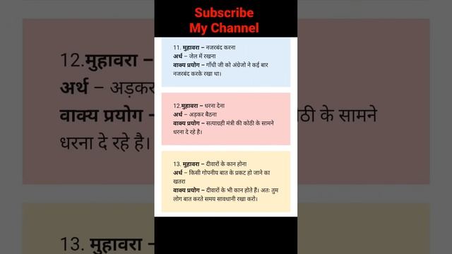 important muhavare in hindi || muhavare in hindi for all competitive exam смотреть онлайн