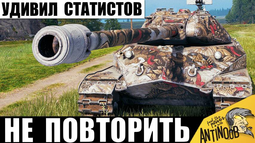 Все статисты удивлены этим игроком и его боем! Повторить невозможно! смотреть онлайн