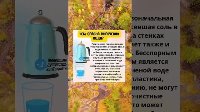 чем опасна кипяченая вода #медицина #полезно #здоровье #народнаямедицина #зож смотреть онлайн