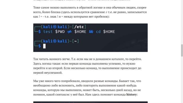 Linux: работа в терминале (базовые команды), часть 3 смотреть онлайн