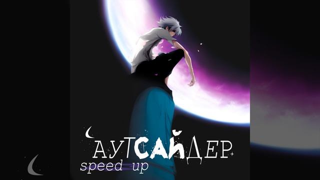 Шайни - Mad (sped up, speed up + reverb) смотреть онлайн