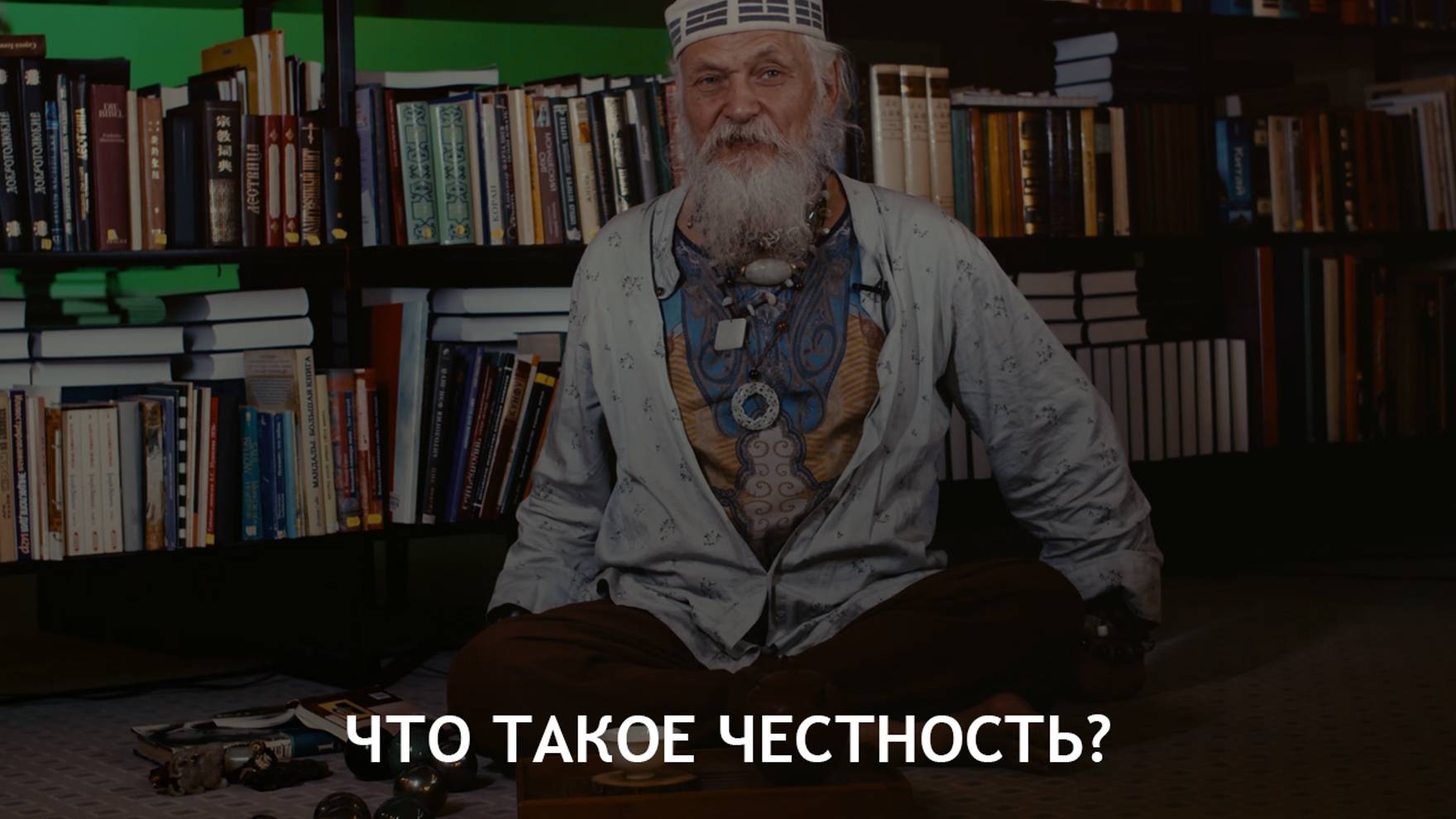 Что такое честность? - Бронислав Виногродский смотреть онлайн