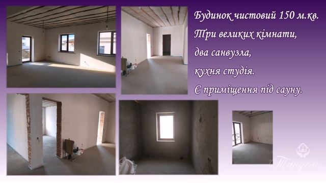 Продаж будинку на Масиві Окружний_Вінниця_АН Тандем смотреть онлайн