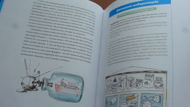 Дитяча книга "Цікава хімія. Життєпис речовин" Юля Смаль / Видавництво СТАРОГО ЛЕВА смотреть онлайн