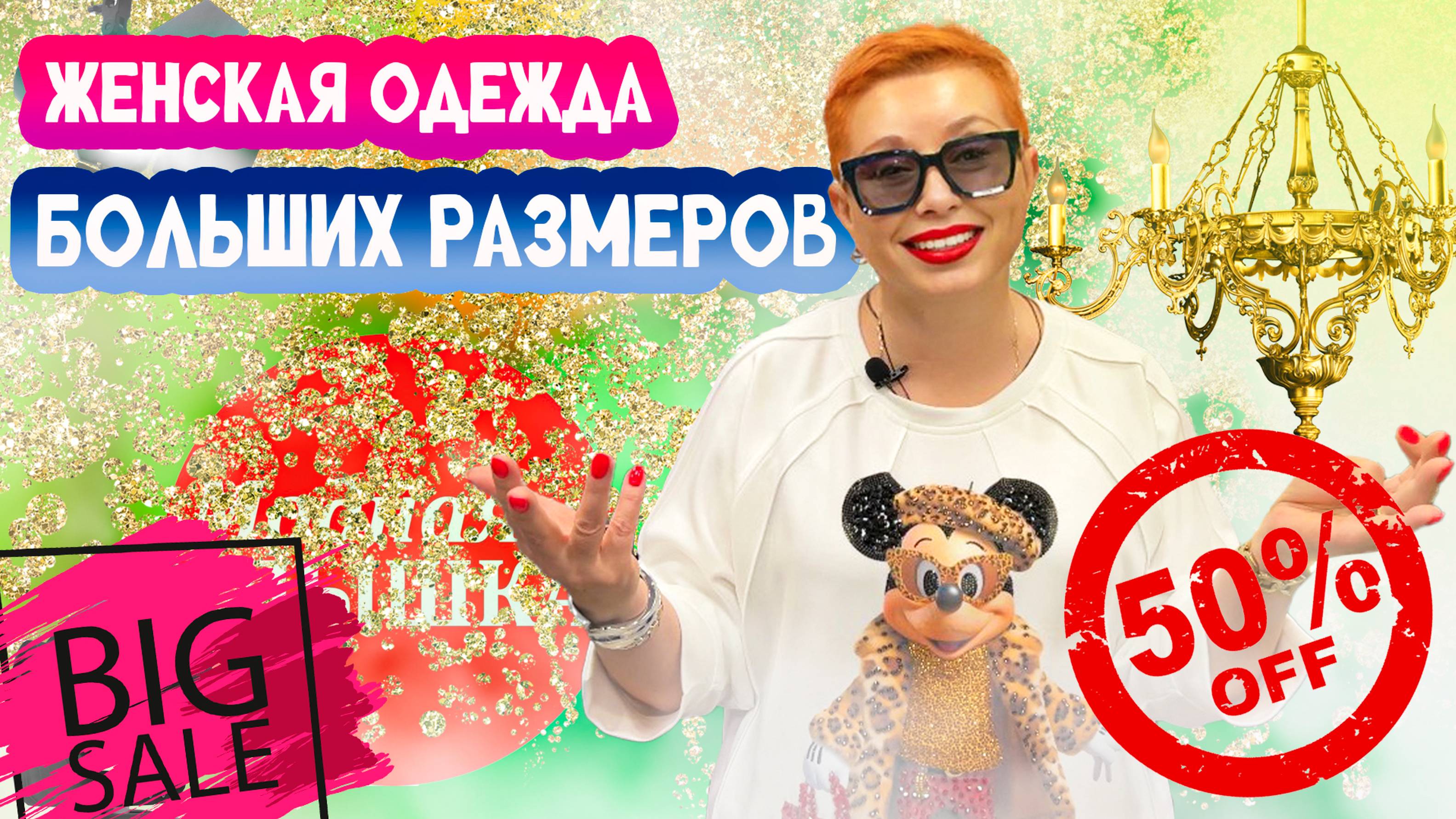 ЖЕНСКИЕ ЗИМНИЕ КУРТКИ БОЛЬШИХ РАЗМЕРОВ, РАСПРОДАЖА. смотреть онлайн