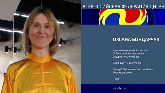 Оксана Бондарчук. Отзыв члена комиссии 9 фестиваля Оздоровительного Цигун. смотреть онлайн