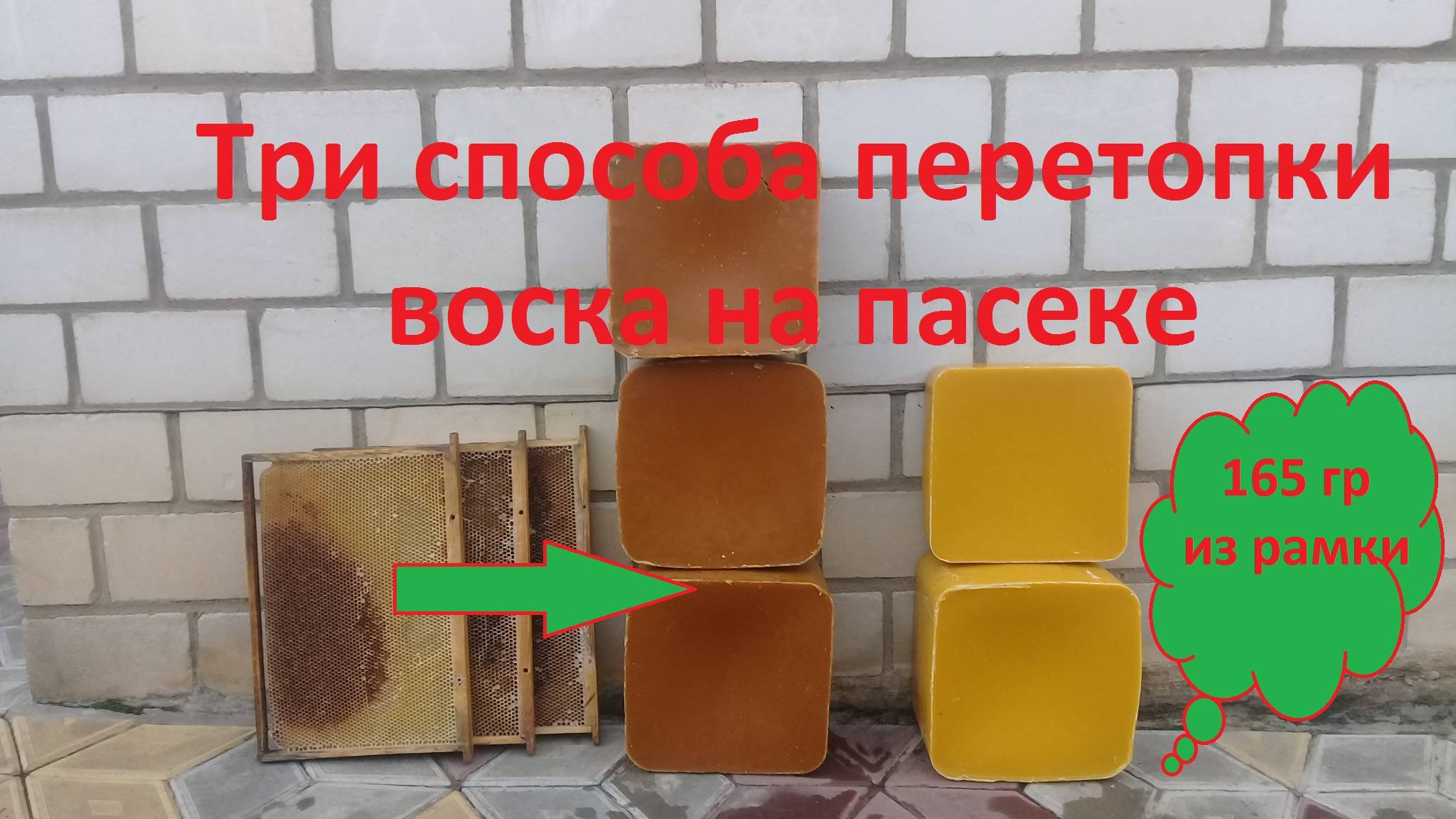 Три способа перетопки воска смотреть онлайн