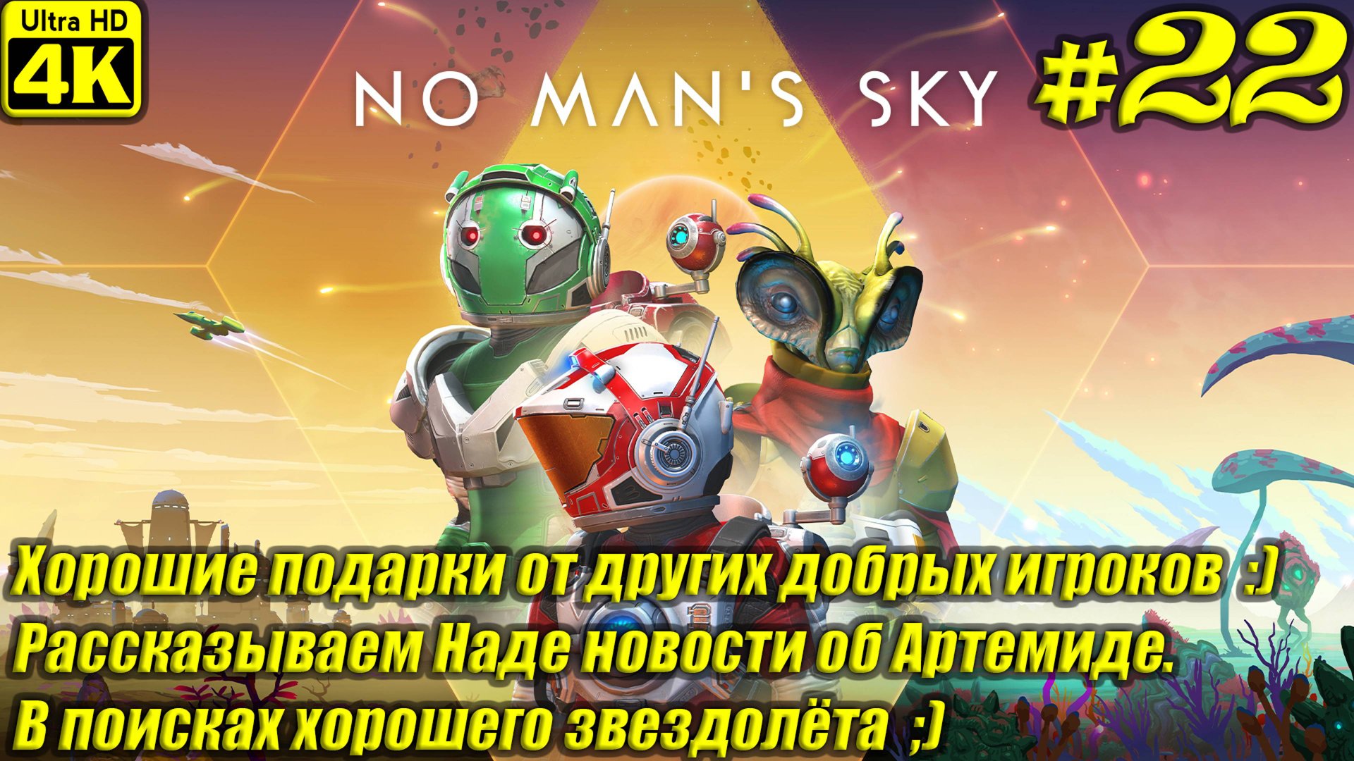 No Man's Sky [4K] ➤ Прохождение на Русском ➤ Часть 22