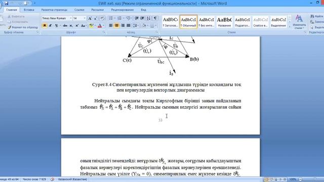 Маш 19 3сем Эл.тех. 8 зертханалық қаз смотреть онлайн