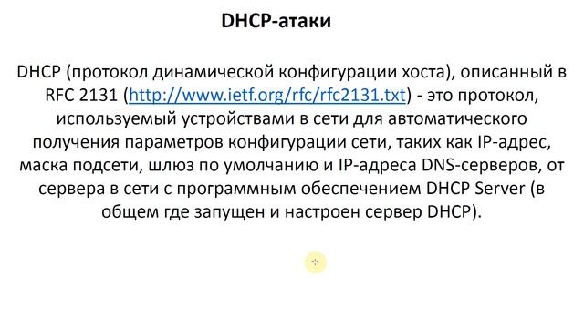 Угрозы безопасности компьютерной сети на физическом и канальном уровнях смотреть онлайн