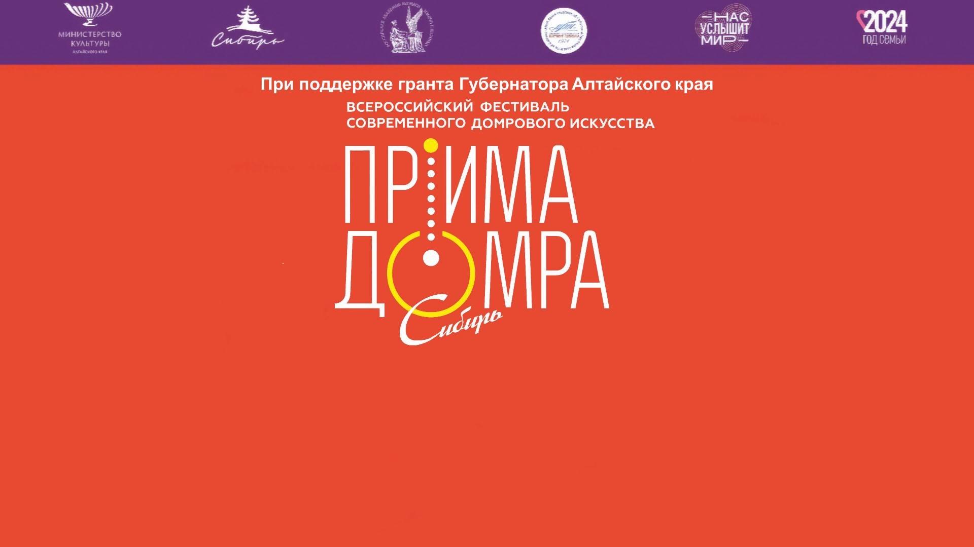 III Всероссийский открытый конкурс молодых исполнителей на домре 