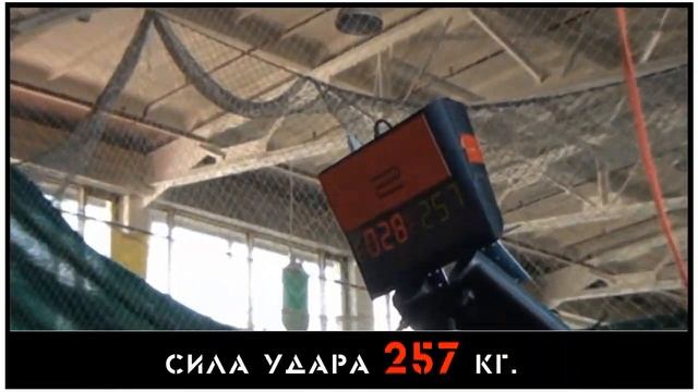 Макаров Никита сила удара рукой 257 кг смотреть онлайн