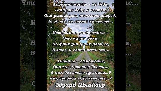 Как свадьба - без невесты..?" Эдуард Шнайдер. Читает: автор.(стихи /мысли/ - Книга-2 "Зачем")#short смотреть онлайн