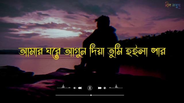 Amar Allah korbe tomar bichar Lyrics смотреть онлайн