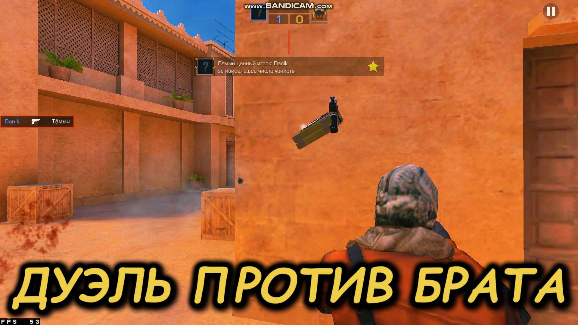 Дуэль против брата в Standoff 2 смотреть онлайн