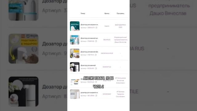 Полное видео на YouTube "Братья Доховы" Анализ товара по ВБ‼️⚡️👌 часть 2 смотреть онлайн