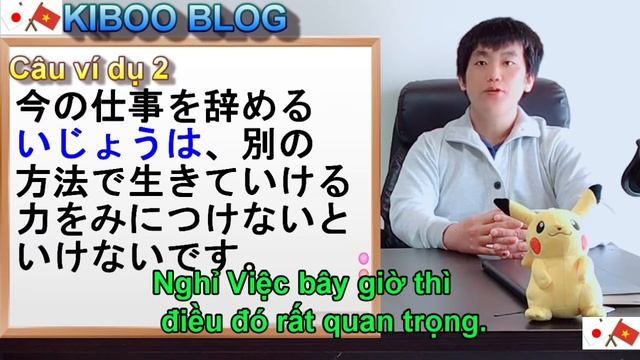 Ngữ pháp N2 「ĐT＋いじょう（は）」học tiếng Nhật trung cấp ,文法２級日本語学習中級　KIBOO BLOG смотреть онлайн