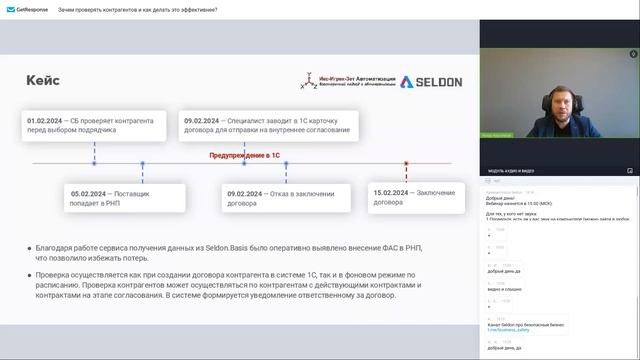 API Seldon.Basis в 1С "Все про ваших контрагентов" | Вебинар 20.06.24 (Часть 2) смотреть онлайн
