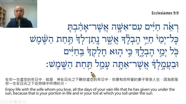 Ecclesiastes Chapter 9 Reading in Hebrew / Ezra Kim, Ph.D. / 傳道書第9章:希伯來文閱讀/金京來 смотреть онлайн