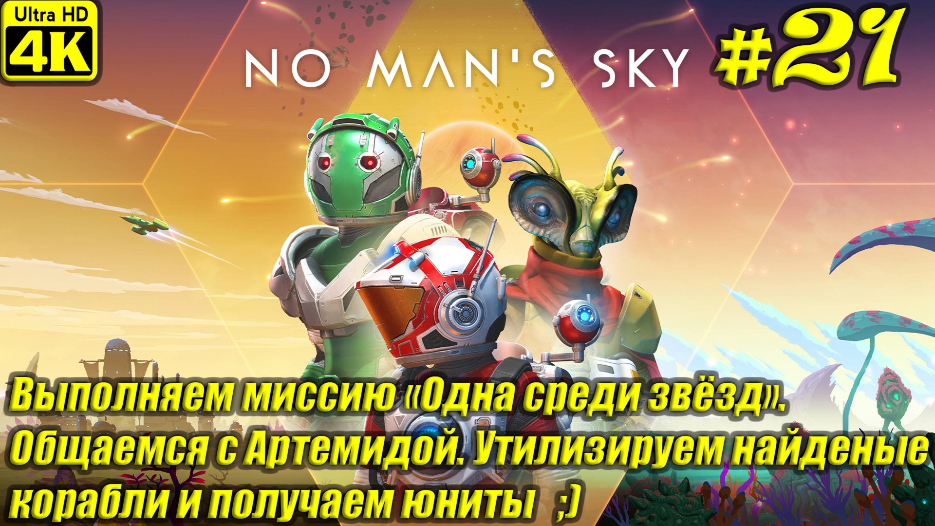 No Man's Sky [4K] ➤ Прохождение на Русском ➤ Часть 21