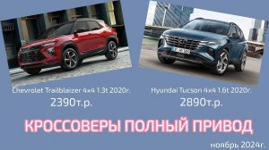 Что можно привезти из Китая и Ю.Кореи? Кроссоверы на полном приводе. Бюджет от 2350т.р. до 3550т.р.