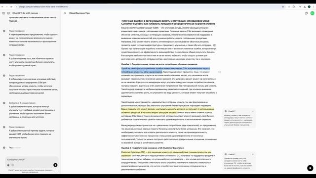 Типичные ошибки в организации работы и мотивации менеджеров Cloud Customer Success смотреть онлайн