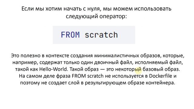 Docker: создание образов смотреть онлайн