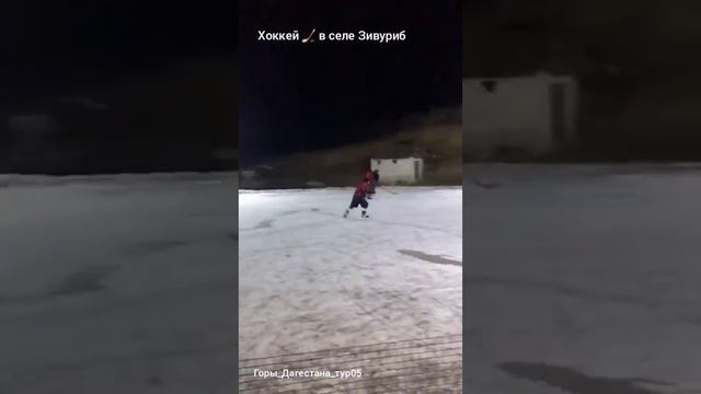 #Dagestantravel#горы#экскурсия#хоккейвгорахДагестана#Зивуриб#🏔❄🏒🥅tour# смотреть онлайн