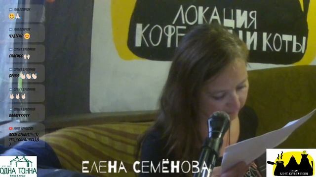 Елена Семёнова. Выступление на локации "Кофе, куры и коты" фестиваля "Платформа"-2020 смотреть онлайн