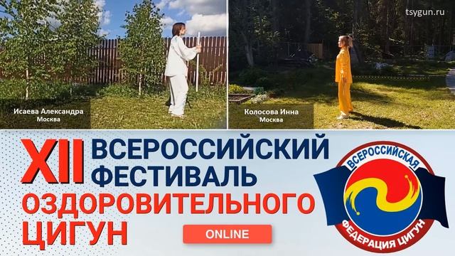 VI Чемпионат и Первенство по Оздоровительному Цигун (онлайн). Номинация "Тайцзи Ян Шен Чжан" смотреть онлайн