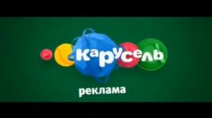 2 анонса Карусель (09.2015)