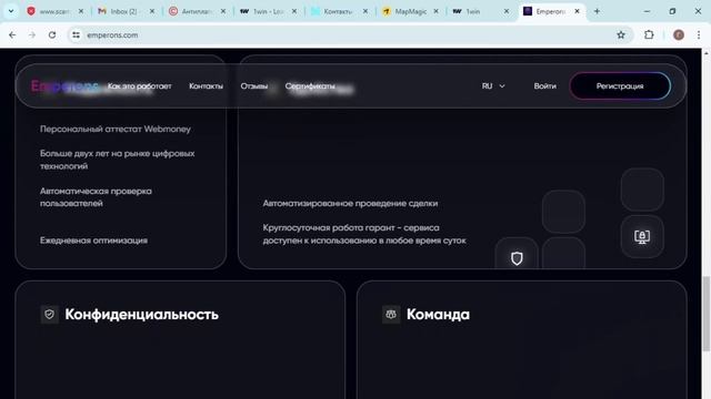 Гарант Emperons (emperons.com) — отзывы и проверка на честность смотреть онлайн