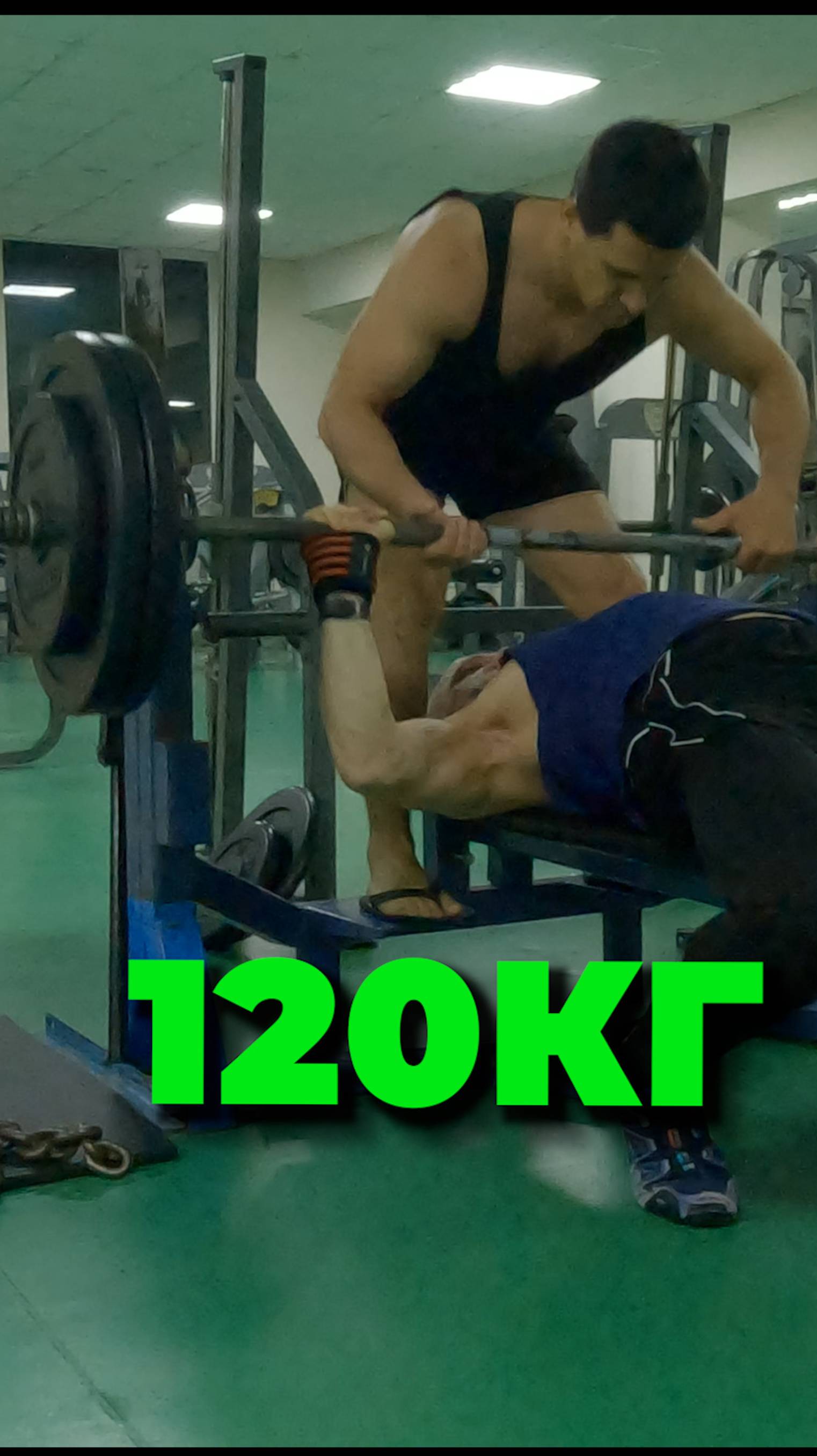 Жим Лежа 120кг + Дроп-Сет: Как Увеличить Силу и Мышечную Массу смотреть онлайн