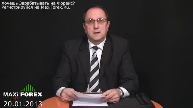 Форекс Прогноз на Неделю (EURUSD, GBPUSD) | 20.01.2013 | MaxiForex.Ru смотреть онлайн