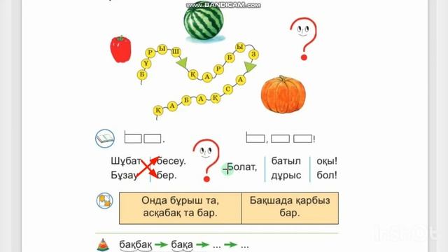 Б дыбысы және әрпі. Әліппе 50 сабақ. 1 сынып смотреть онлайн