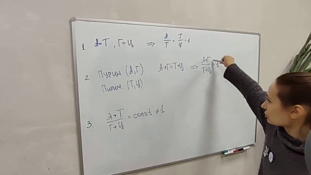 Правила Э Чаргаффа 2