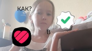 КАК ПОЛУЧИТЬ БЕЛУЮ ГАЛОЧКУ В LIKEE? Все очень просто😉