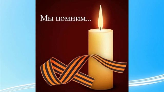 День памяти и скорби смотреть онлайн