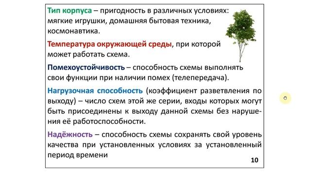 Микропроцессоры (базовые понятия, небольшая историческая справка) смотреть онлайн
