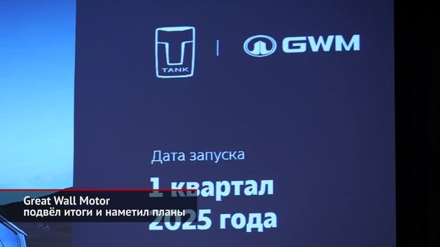 Great Wall Motor Наметил Планы. Wey 80 Дополнил Сегмент Люксовых Минивэнов Новости С Колёс 3114 смотреть онлайн