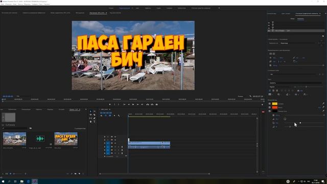 Адоб Премьер Про Adobe Premiere Pro CC Уроки Монтажа для Новичков смотреть онлайн