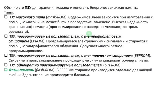 Система команд микроконтроллера смотреть онлайн