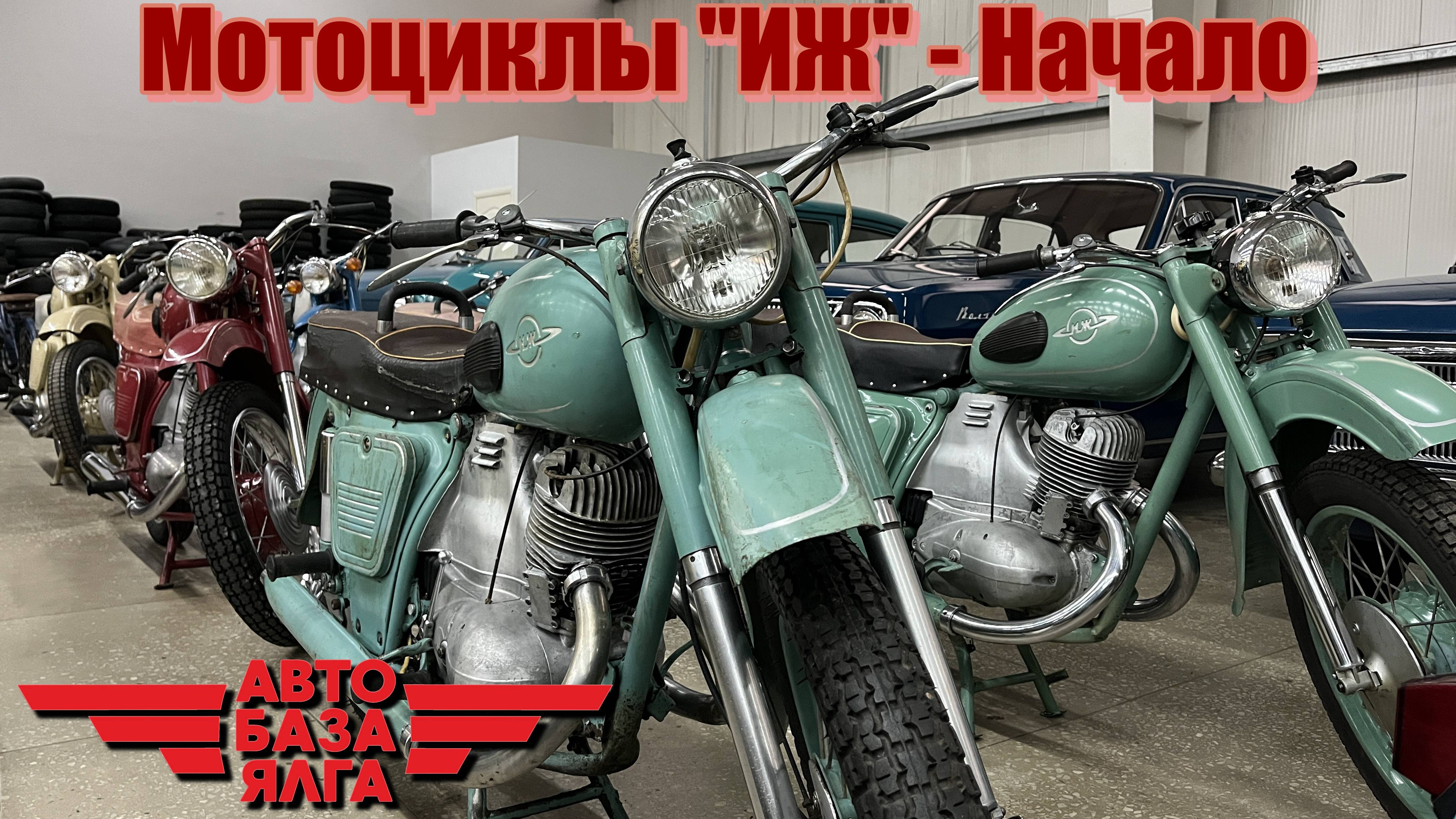 Мотоциклы "ИЖ" - Начало (26 выпуск) смотреть онлайн