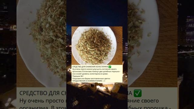 СРЕДСТВО ДЛЯ СНИЖЕНИЯ ХОЛЕСТЕРИНА ✅ смотреть онлайн