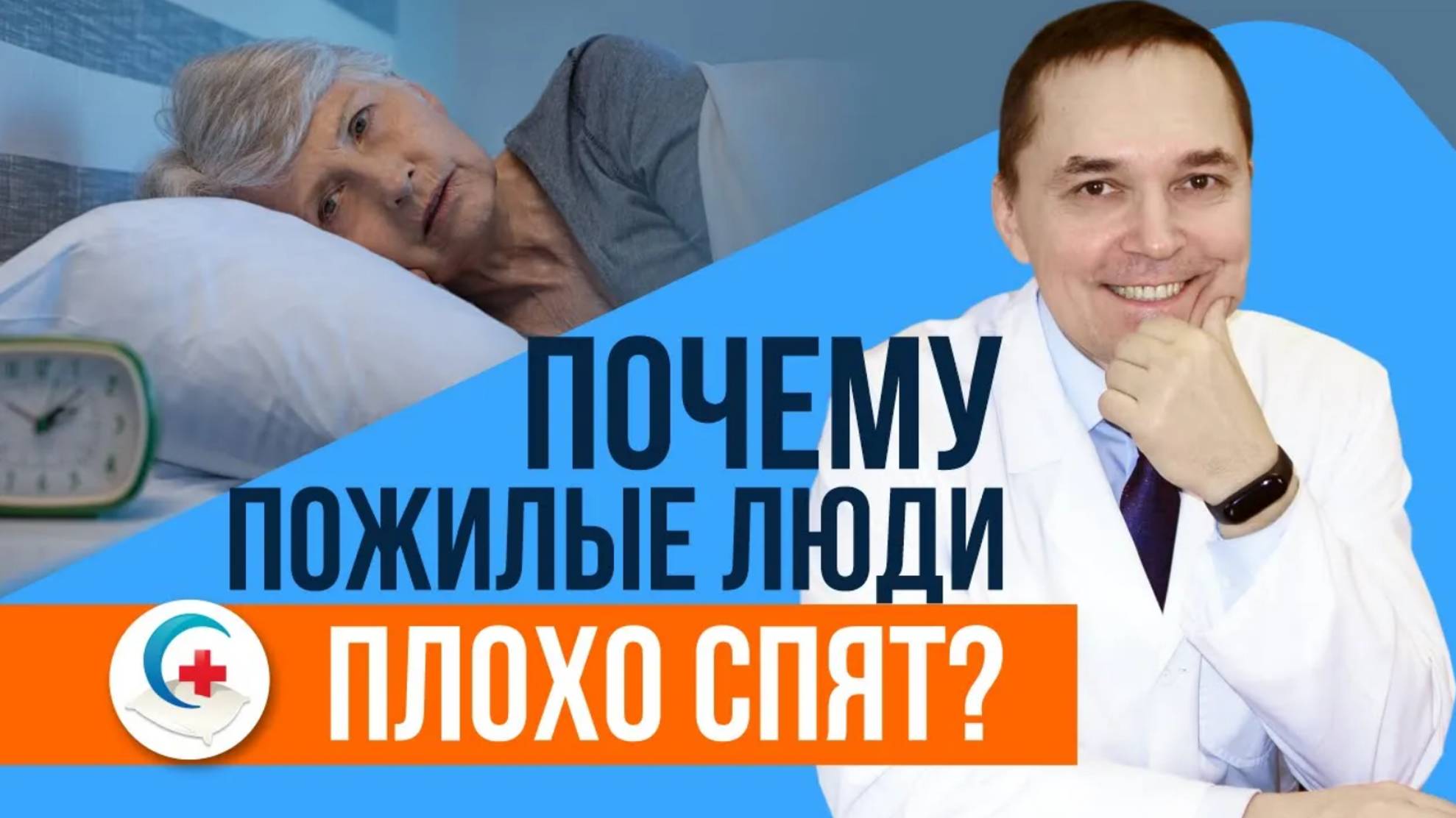 Бессонница у пожилых. «Пенсионная бессонница» смотреть онлайн