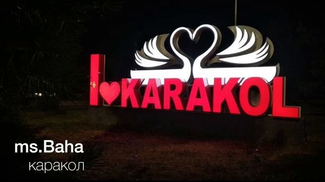 Каракол—mс Baha смотреть онлайн