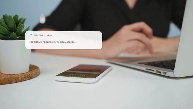 Saby Trade — поиск торгов и закупок смотреть онлайн