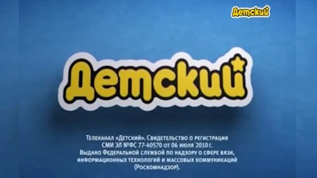 Заставка Детского почти в 16:9 смотреть онлайн