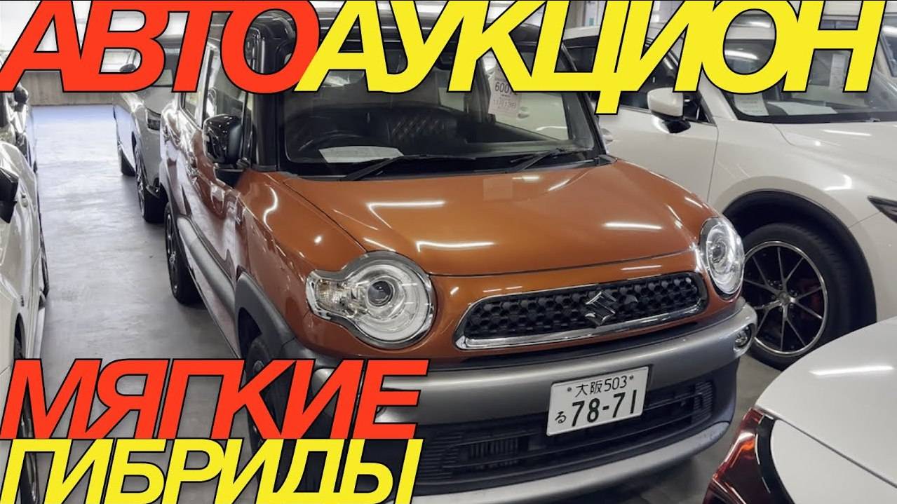ЯПОНЦЫ САНКЦИИ НЕ ОТМЕНЯТ В ЭТОМ ГОДУ _ SUZUKI XBEE SOLIO IGNIS HONDA SHUTTLE MAZDA ROADSTER смотреть онлайн